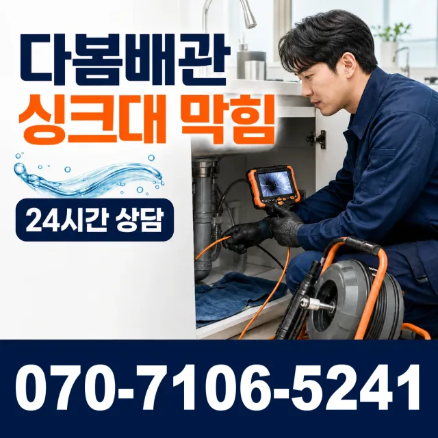 경산시 정평동 하수구막힘 상담 이미지 1