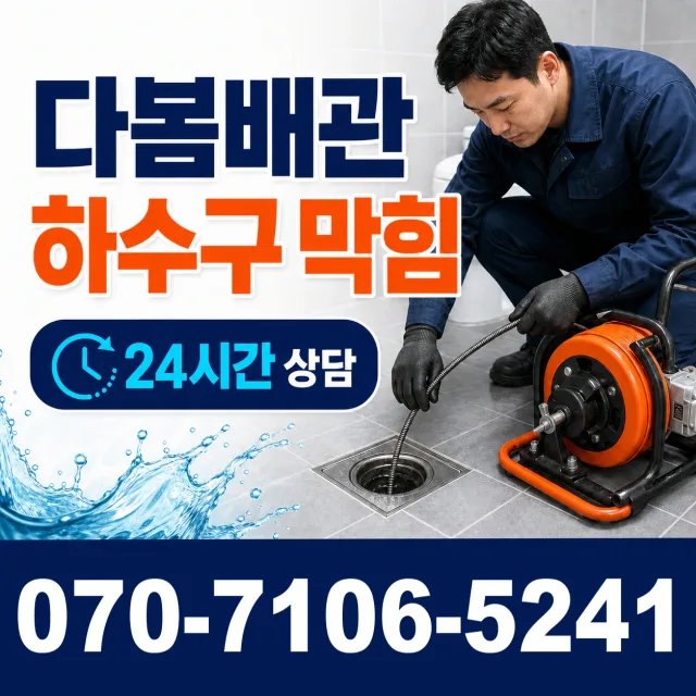 경산시 정평동 하수구막힘 상담 이미지 2