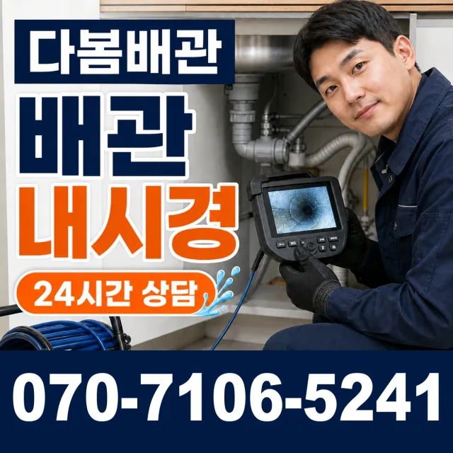 경산시 정평동 하수구막힘 상담 이미지 3