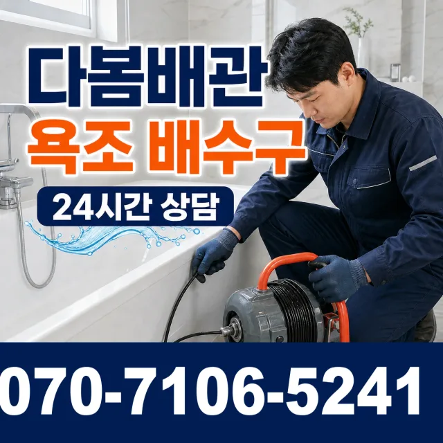 경산시 정평동 하수구막힘 상담 이미지 6