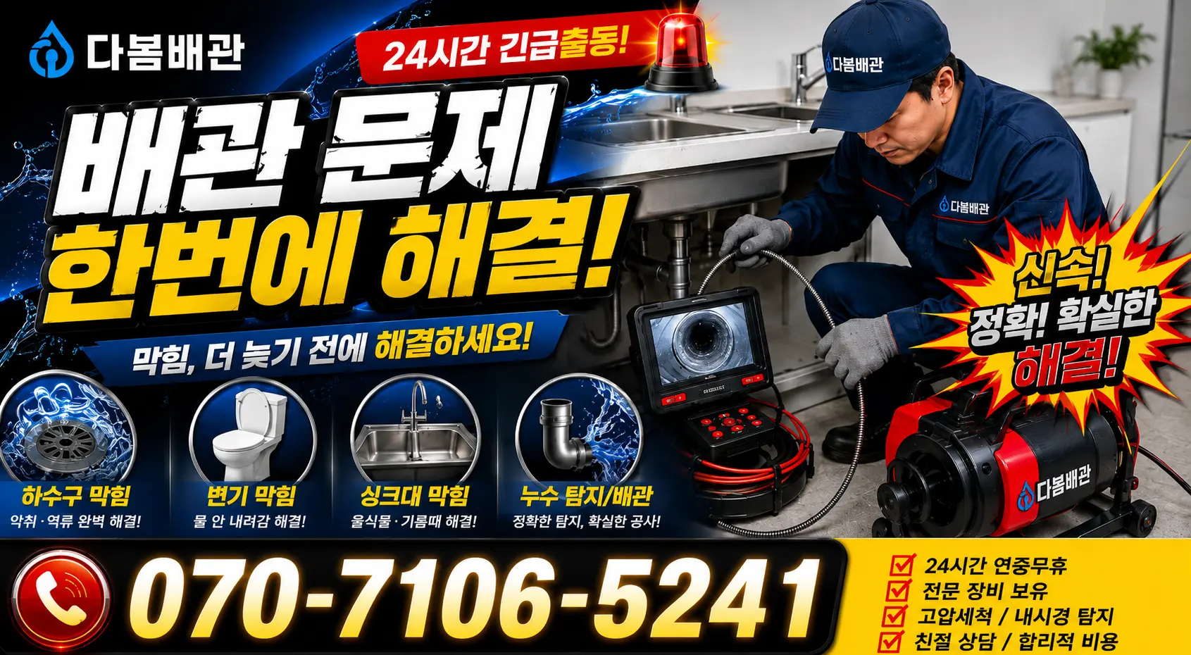 경산시 정평동 하수구막힘 24시간 긴급출동 상담 안내